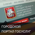 Городской портал госуслуг